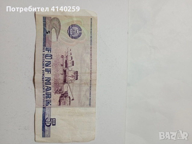 ГДР Банкнота 5 марки 1975 г , снимка 3 - Нумизматика и бонистика - 51535577