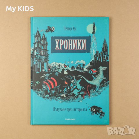 книга ХРОНИКИ