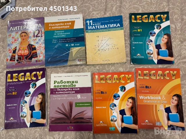 Учебници за 11,12 клас, снимка 1
