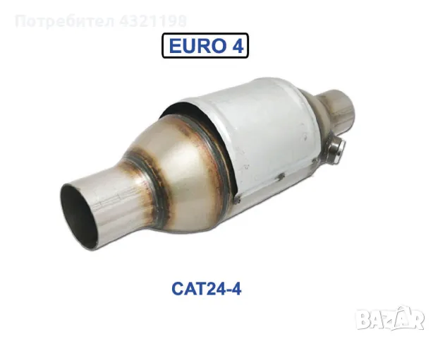 Нови универсални метални катализатори ЕВРО 4 (2000-2004г.), снимка 4 - Части - 48566644