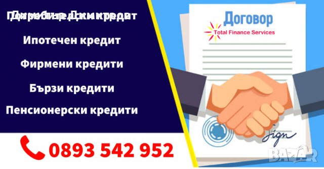 Кредити в Кредити в гр. София - ID38469507 — Bazar.bg