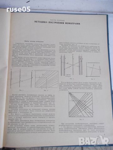 Книга "Номограммы....сахарного производства-К.Мусолин"-84стр, снимка 4 - Специализирана литература - 29110757