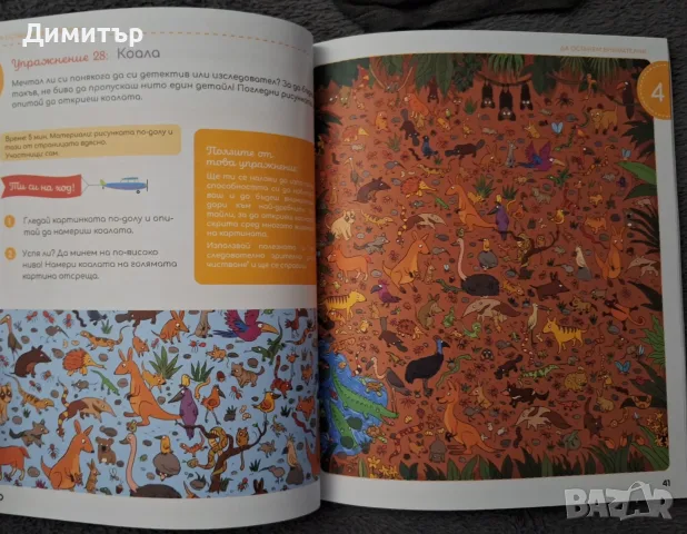 50 игри и упражнения за по-добра концентрация, снимка 3 - Други - 56106128