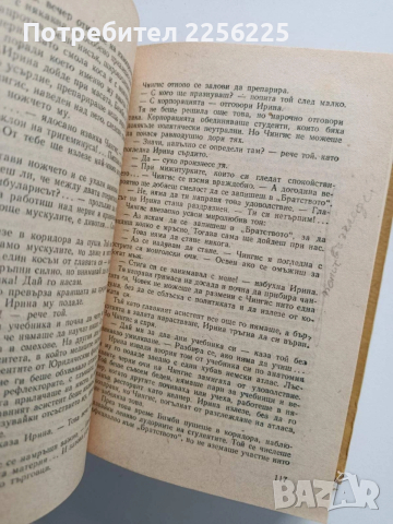 Тютюн 1955г, снимка 4 - Художествена литература - 54012520