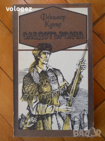 приключенска литература - Рафаел Сабатини, Емилио Салгари, Джеймс Фенимор Купър, снимка 8 - Художествена литература - 49698448