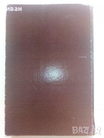 Загадката на Стоунхендж - Дж.Хокинс,Дж.Уайт - 1983г., снимка 6 - Енциклопедии, справочници - 36865151