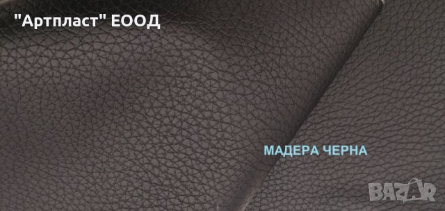 Изкуствена кожа за претапициране на мека мебел и столове артикул Мадера, снимка 1