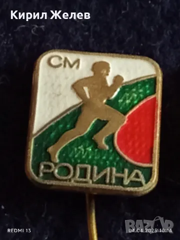 Четири броя стари редки спортни значки от соца СМ РОДИНА МЛАДЕЖКИ КРОС за КОЛЕКЦИЯ ДЕКОРАЦИЯ 40069, снимка 5 - Колекции - 49759016