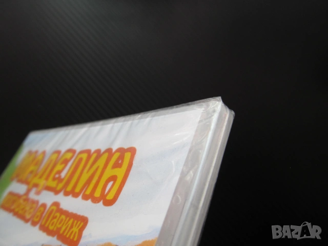 Маделин Изгубена в Париж DVD филм детско филмче приятели приключения, снимка 5 - Анимации - 50360581