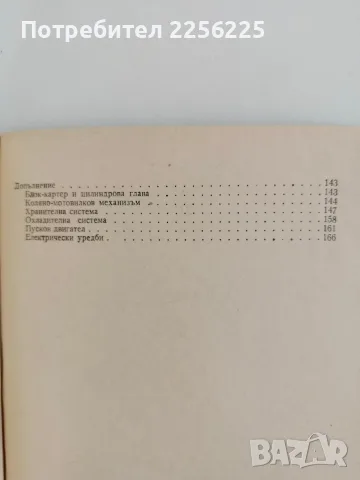 Дизелов двигател СМД - 60 и неговите модификации, снимка 8 - Специализирана литература - 56550334