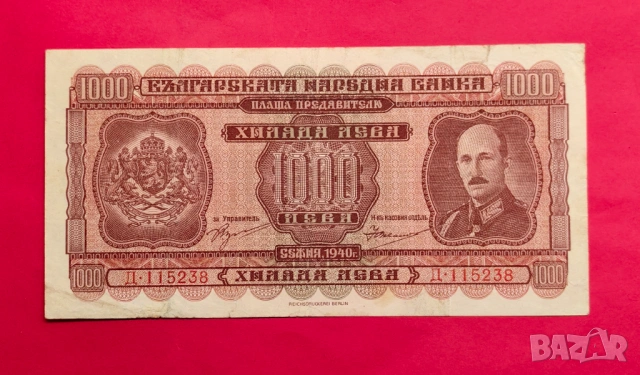 1000 лева 1940 година България 
