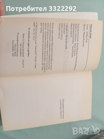 Дейвид Елис Опасна игра , снимка 3 - Художествена литература - 52787956