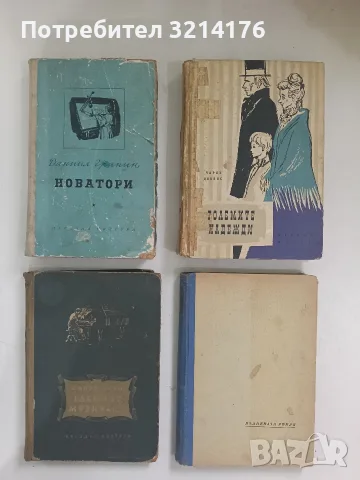 Новатори - Даниил Гранин (1956)