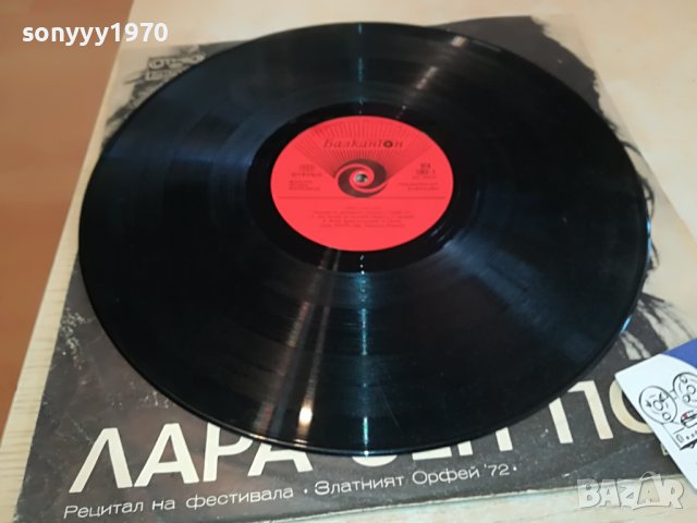 ЛАРА СЕН ПОЛ-ПЛОЧА 1403231059, снимка 14 - Грамофонни плочи - 39993767