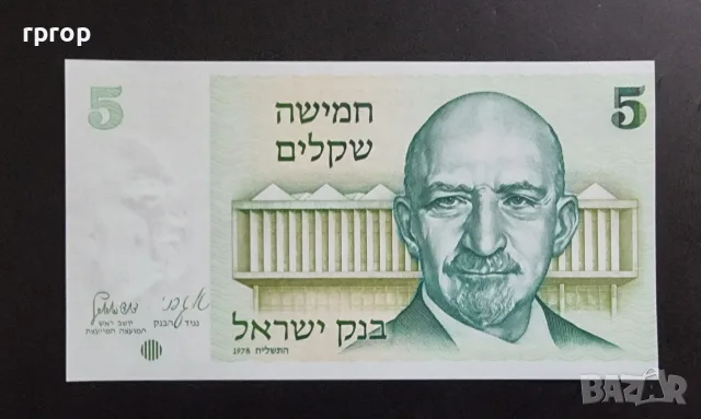 Израел
.5 шекела.
1978 година.
UNC.