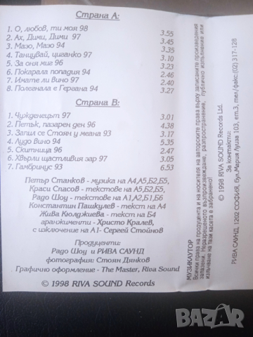 Радо Шоу ‎– Златни Фолк Хитове (+ АВТОГРАФ) РЕТРО ЧАЛГА / ПОП-ФОЛК , снимка 2 - Аудио касети - 44686807