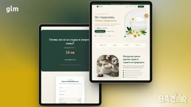 Уебсайт за козметичен продукт - готов лендинг, 50 €
