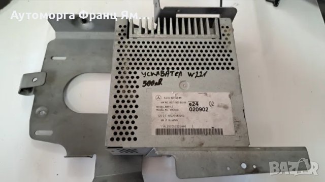 A2218205289 УСИЛВАТЕЛ ЗА MERCEDES W221