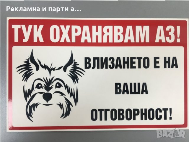 Табела за куче, котка, костенурка, папагал, стикери, забавни табели, снимка 12 - Други стоки за животни - 29442532