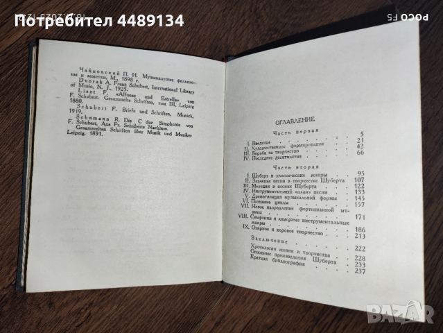 Стари книги СССР "Шуберт" и "Глинка", снимка 6 - Художествена литература - 52454147