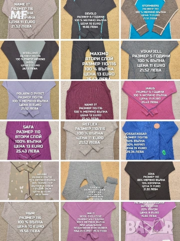 МЕРИНО ВЪЛНА ЗА ДЕЦА 5,6 ГОДИНИ 