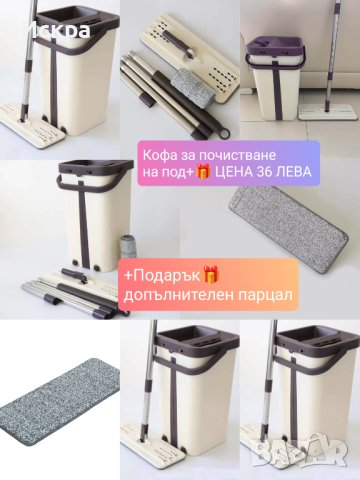 Кофа с моп + подарък 🎁 Резервна подложка 