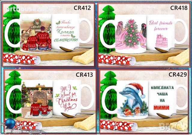 Чаша с календар 2026,за Коледа,персонализирани,с Ваша снимка и надпис, снимка 7 - Чаши - 42918148