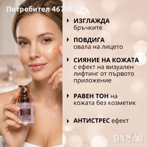 Серум за лице „Женшен и фитоекстракти“ за дълбоко обновяване, 30 мл, снимка 8 - Козметика за лице - 54189090