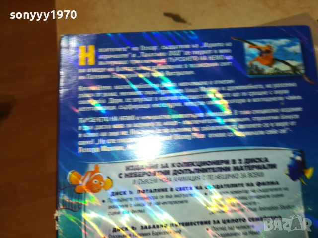 НЕМО-КУТИЯ С ОБЛОЖКА 1206250842, снимка 13 - DVD филми - 50637567