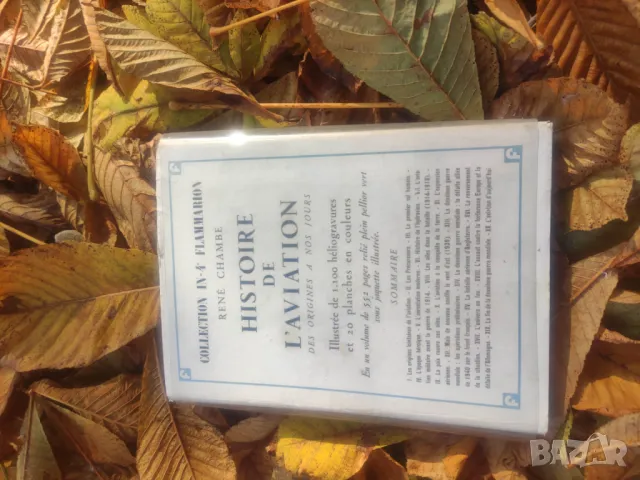 Продавам книга " Saint Exupéry "Marcel Migéo  Flammarion   1958 , снимка 4 - Други - 47999813