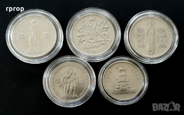 Монети. България. Пълен комплект 1966 - 1969 година. 1 и 2 лева
