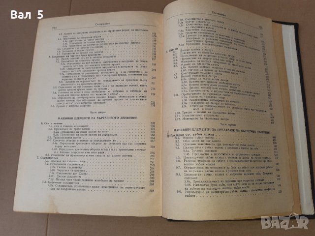 Книга Машинни елементи Г . Ангелов 1959 г, снимка 7 - Специализирана литература - 42839158