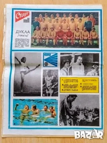 Продавам вестници старт , снимка 7 - Колекции - 52043658