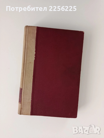 Курс по обща теория на правото 1932г, снимка 3 - Специализирана литература - 52789041