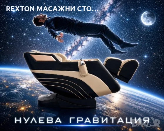 Масажен Стол REXTON Z82-BG с SL масажен механизъм, снимка 6 - Масажори - 55844345