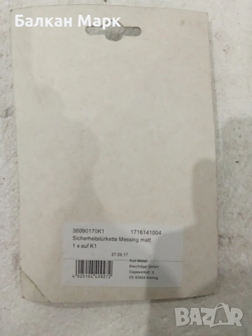 Защитна,предпазна верига,верижка за врата Alpertec – Месинг, снимка 2 - Други - 54365599