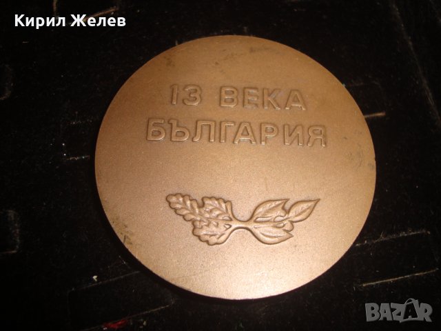 13 ВЕКА БЪЛГАРИЯ МАСИВЕН РЯДЪК БРОНЗОВ ПЛАКЕТ 1981г.  7516, снимка 4 - Колекции - 30889612