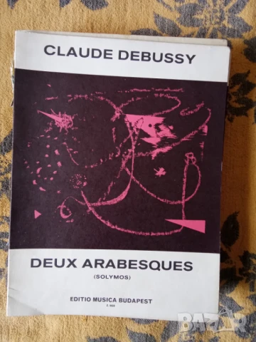 школи за пиано 2 част, снимка 14 - Специализирана литература - 50989286