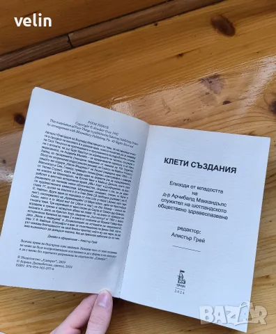 Книга Клети Създания, снимка 2 - Художествена литература - 56058806