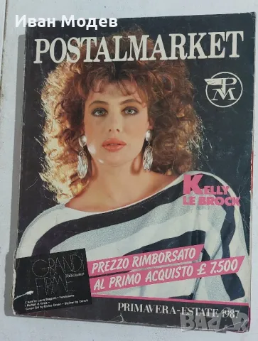 #ПРОДАВАМ #ретро #Модни #Списания #POSTALMARKET от 1971 г. До 1996, снимка 3 - Колекции - 47425856