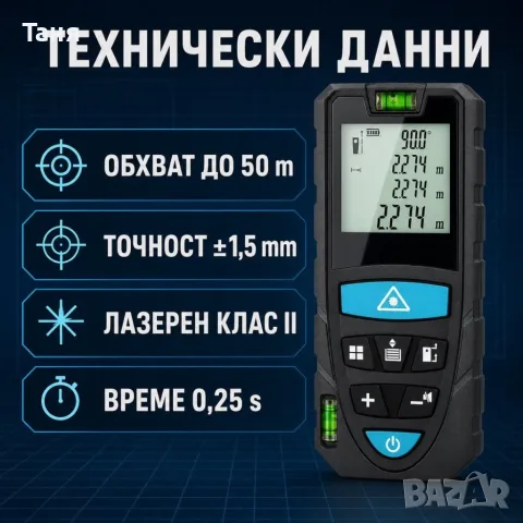 Лазерна ролетка MasterMeter с калъф, снимка 6 - Измервателни инструменти - 55741608