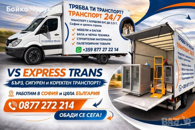 транспортни услуги - Ниски цени-падащ борд ПРЕВОЗ