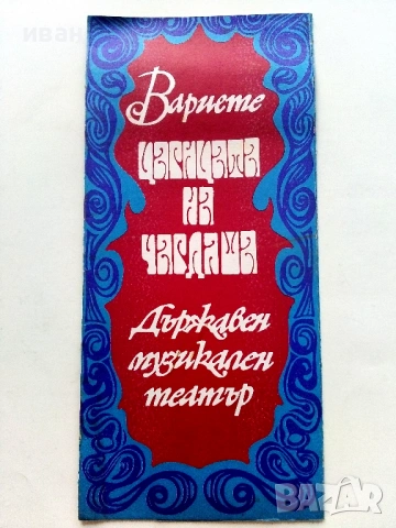 Стари оперни програми, снимка 2 - Други ценни предмети - 54106739