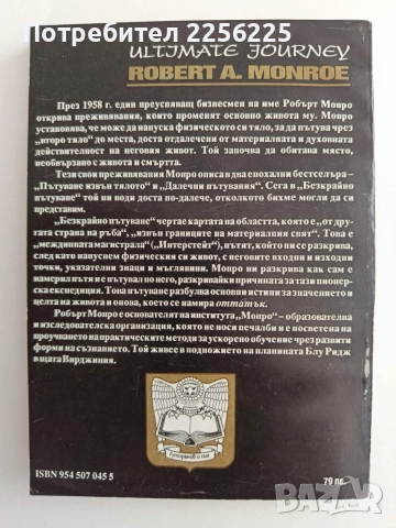 Пътуване извън тялото ( 1,2 и 3 част), снимка 3 - Специализирана литература - 55800907