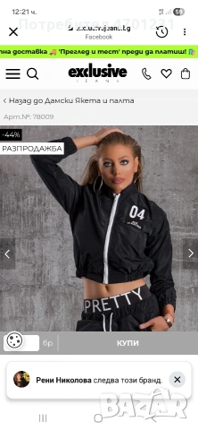 якето е същото от модела