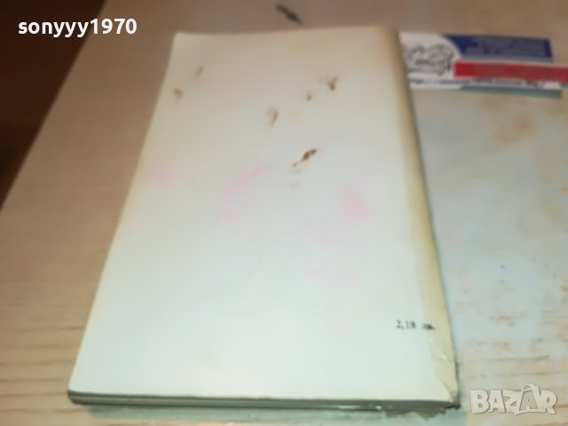 НОЩЕМ С БЕЛИТЕ КОНЕ-КНИГА 1802231855, снимка 10 - Други - 39720695