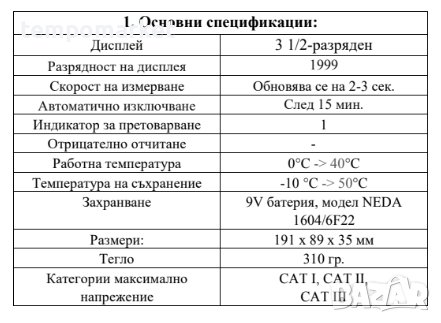 Мултицет DT9205, снимка 2 - Други инструменти - 44238743