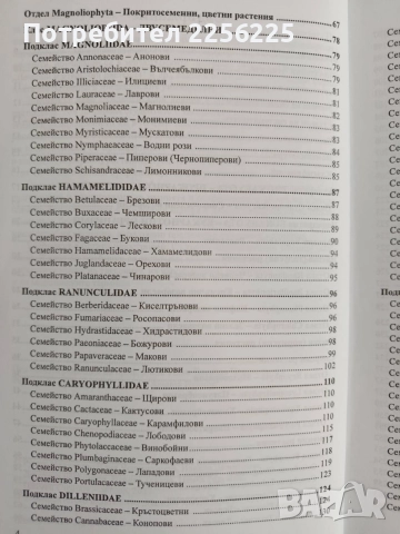 Фармацевтична ботаника ( част 2 ), снимка 8 - Специализирана литература - 55705289