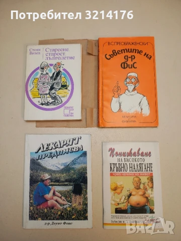 Здравният план роден отново - Алберт Санчес, снимка 2 - Специализирана литература - 50518346