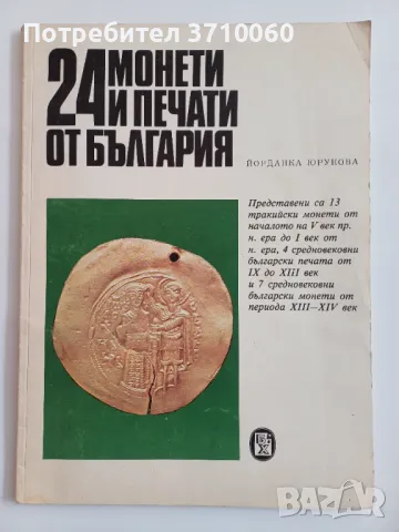 Нумизматична колекция – 7 специализирани книги Каталог Монети Нумизматика , снимка 2 - Нумизматика и бонистика - 50264701